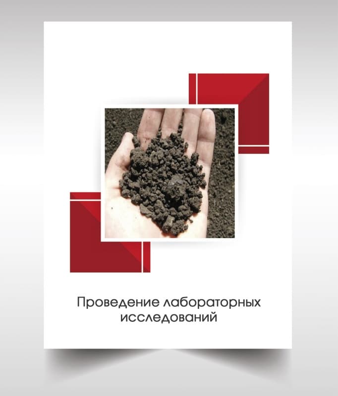 Лабораторые анализы почвы в Видном